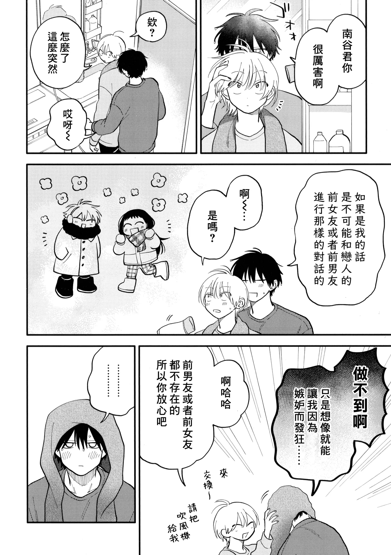 Kitayamakun 4 | 北山君与南谷君 4 - Page 241
