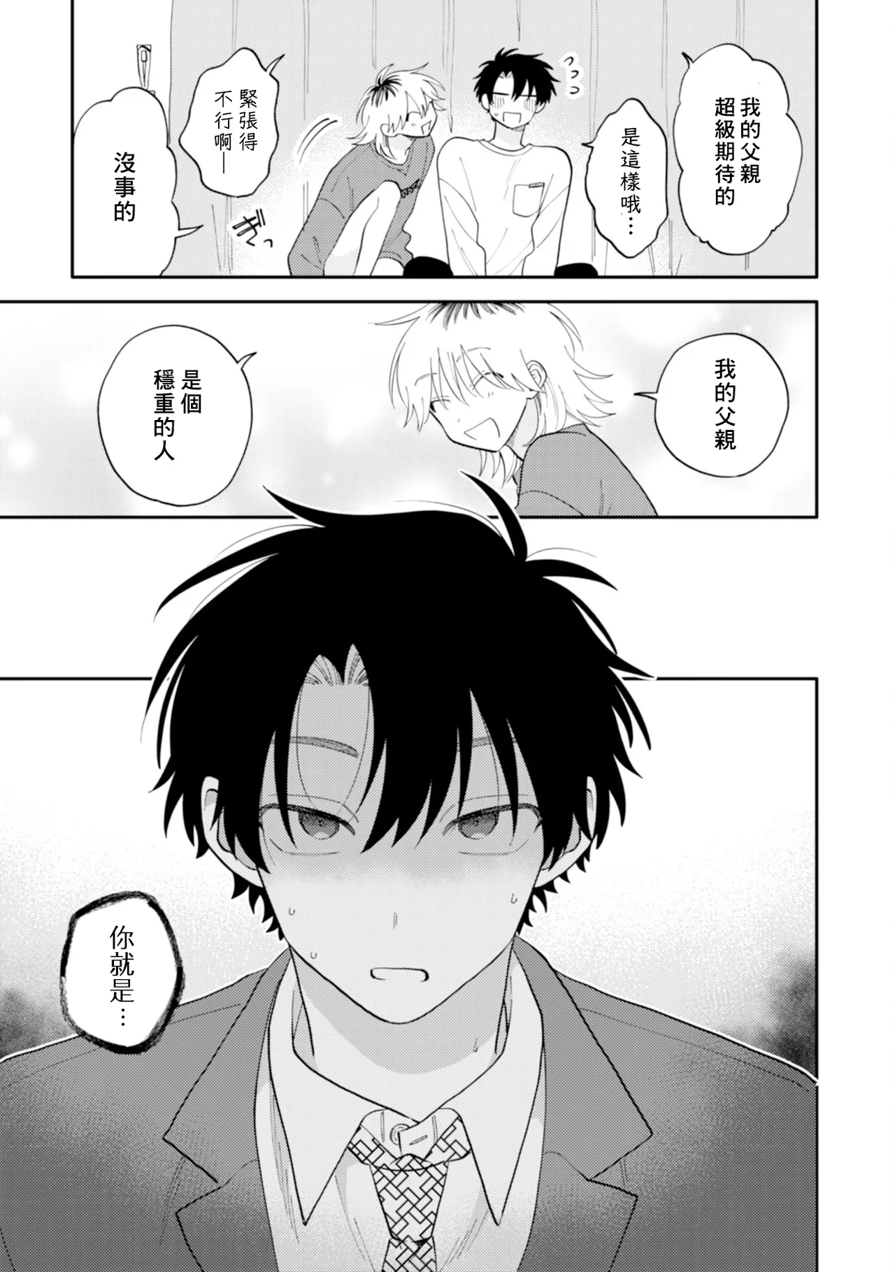 Kitayamakun 4 | 北山君与南谷君 4 - Page 25