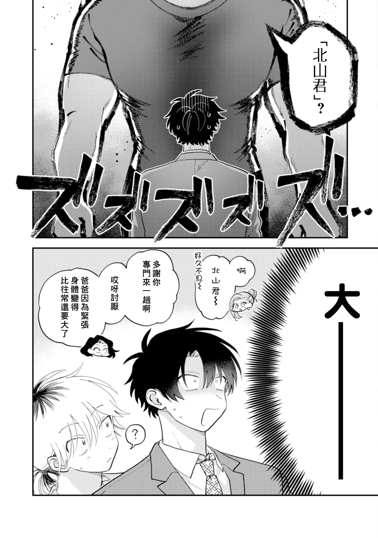 Kitayamakun 4 | 北山君与南谷君 4 - Page 26