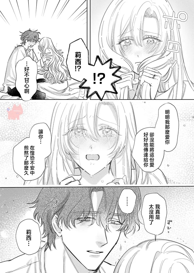 ai ga omoi kishi koushaku ha、tuihou reijou no subete wo ubai tukushitai。 | 爱得太深沉的骑士公爵，想要夺得流放千金的一切。 27 - Page 11