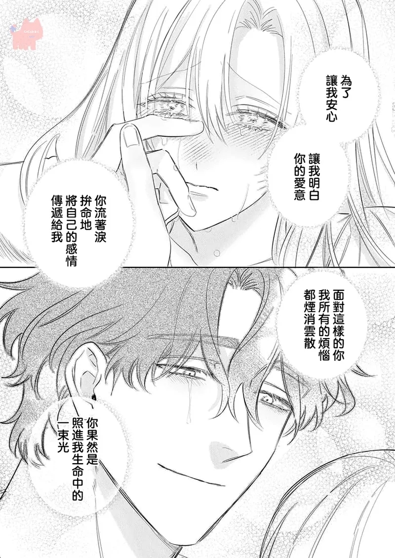 ai ga omoi kishi koushaku ha、tuihou reijou no subete wo ubai tukushitai。 | 爱得太深沉的骑士公爵，想要夺得流放千金的一切。 27 - Page 14