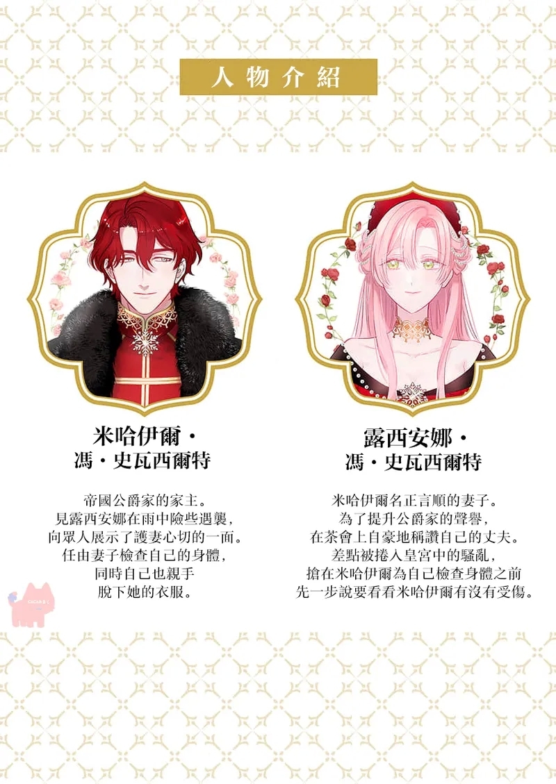 ai ga omoi kishi koushaku ha、tuihou reijou no subete wo ubai tukushitai。 | 爱得太深沉的骑士公爵，想要夺得流放千金的一切。 27 - Page 2