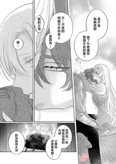 ai ga omoi kishi koushaku ha、tuihou reijou no subete wo ubai tukushitai。 | 爱得太深沉的骑士公爵，想要夺得流放千金的一切。 27 4