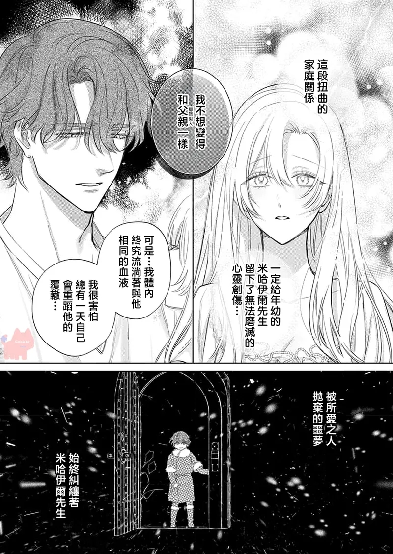 ai ga omoi kishi koushaku ha、tuihou reijou no subete wo ubai tukushitai。 | 爱得太深沉的骑士公爵，想要夺得流放千金的一切。 27 - Page 7