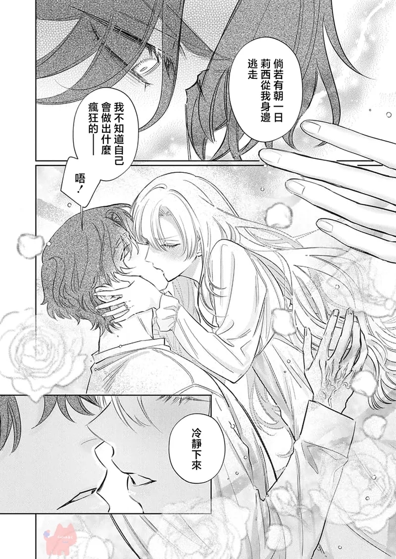 ai ga omoi kishi koushaku ha、tuihou reijou no subete wo ubai tukushitai。 | 爱得太深沉的骑士公爵，想要夺得流放千金的一切。 27 - Page 8
