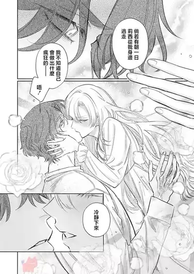 ai ga omoi kishi koushaku ha、tuihou reijou no subete wo ubai tukushitai。 | 爱得太深沉的骑士公爵，想要夺得流放千金的一切。 27 8