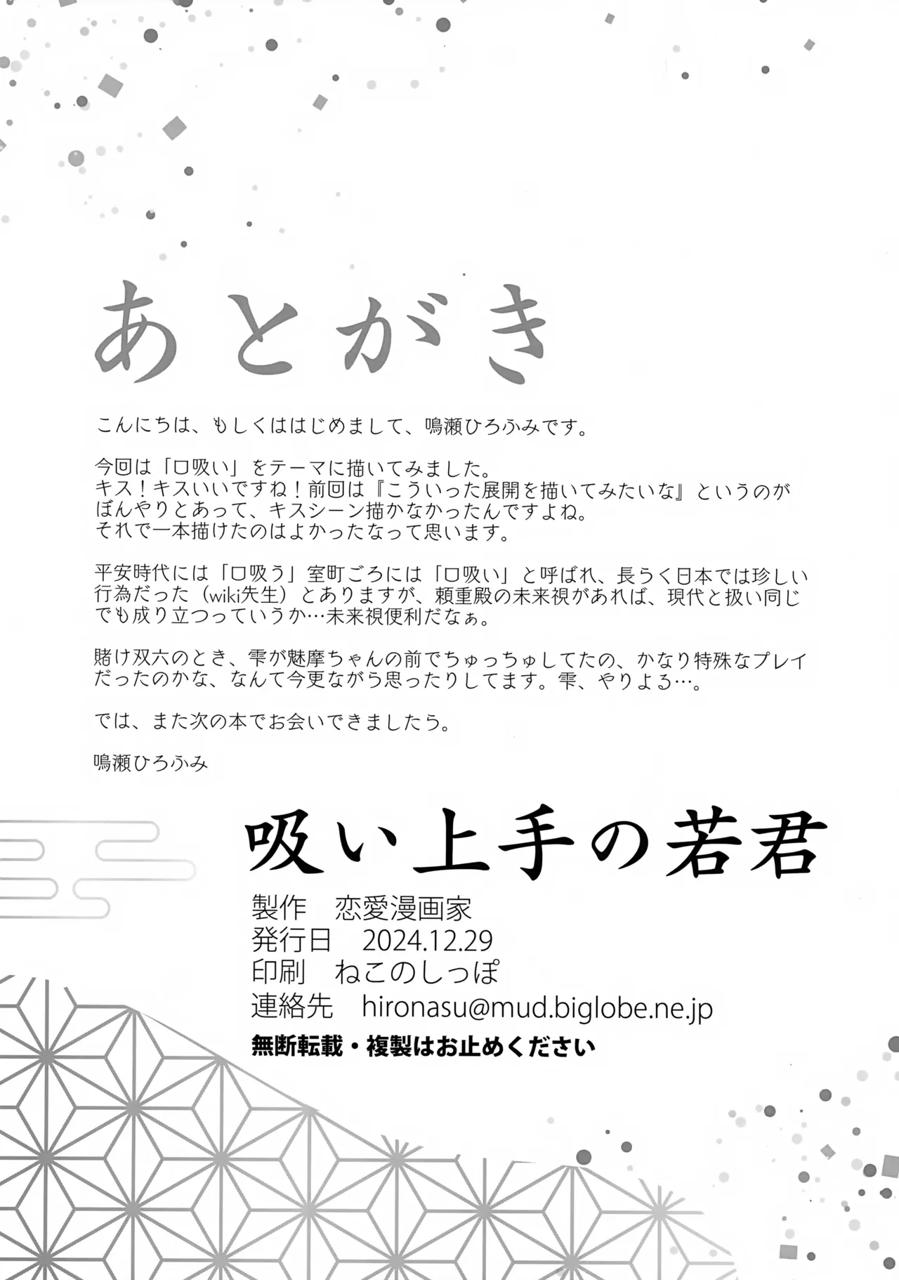 Sui Jouzu no Wakagimi - Page 21