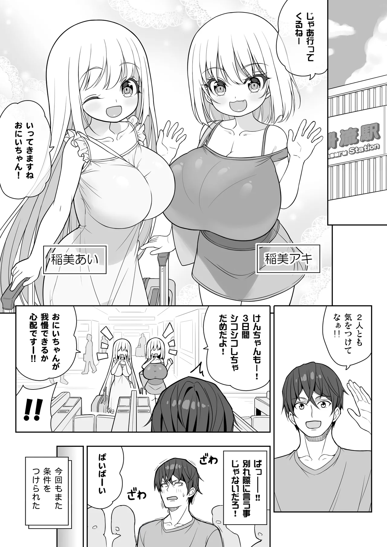 Dekitara Hasande Agemasu!ru 2 - Page 4