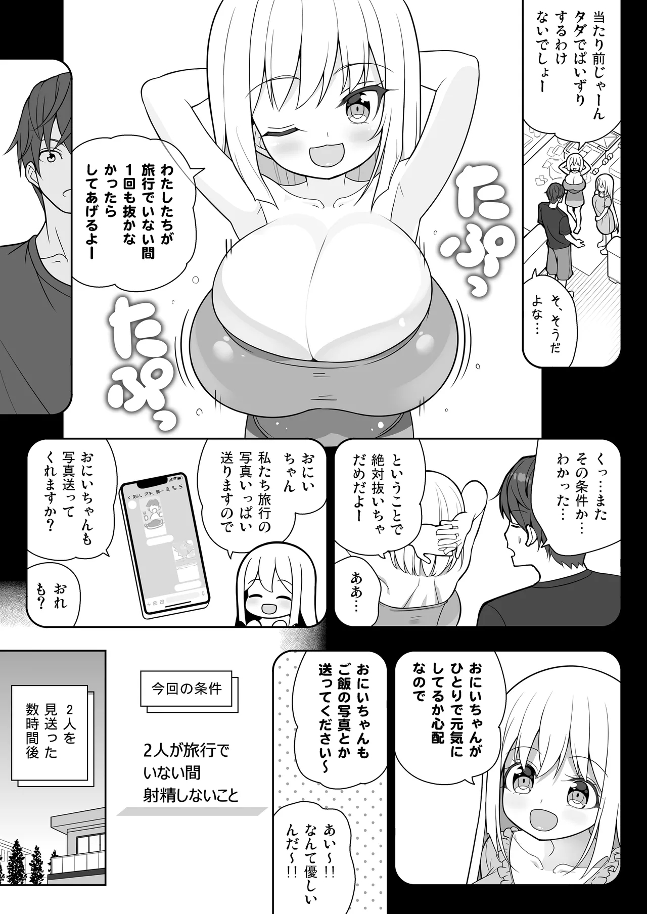 Dekitara Hasande Agemasu!ru 2 - Page 6