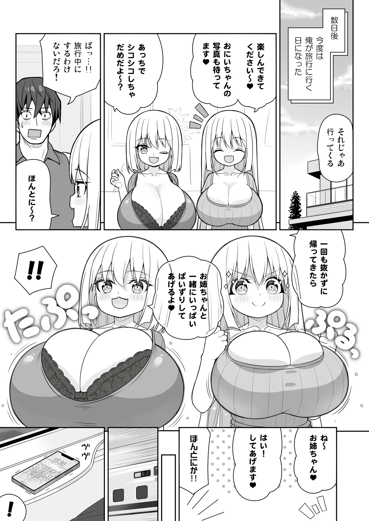 Dekitara Hasande Agemasu!ru 2 - Page 70