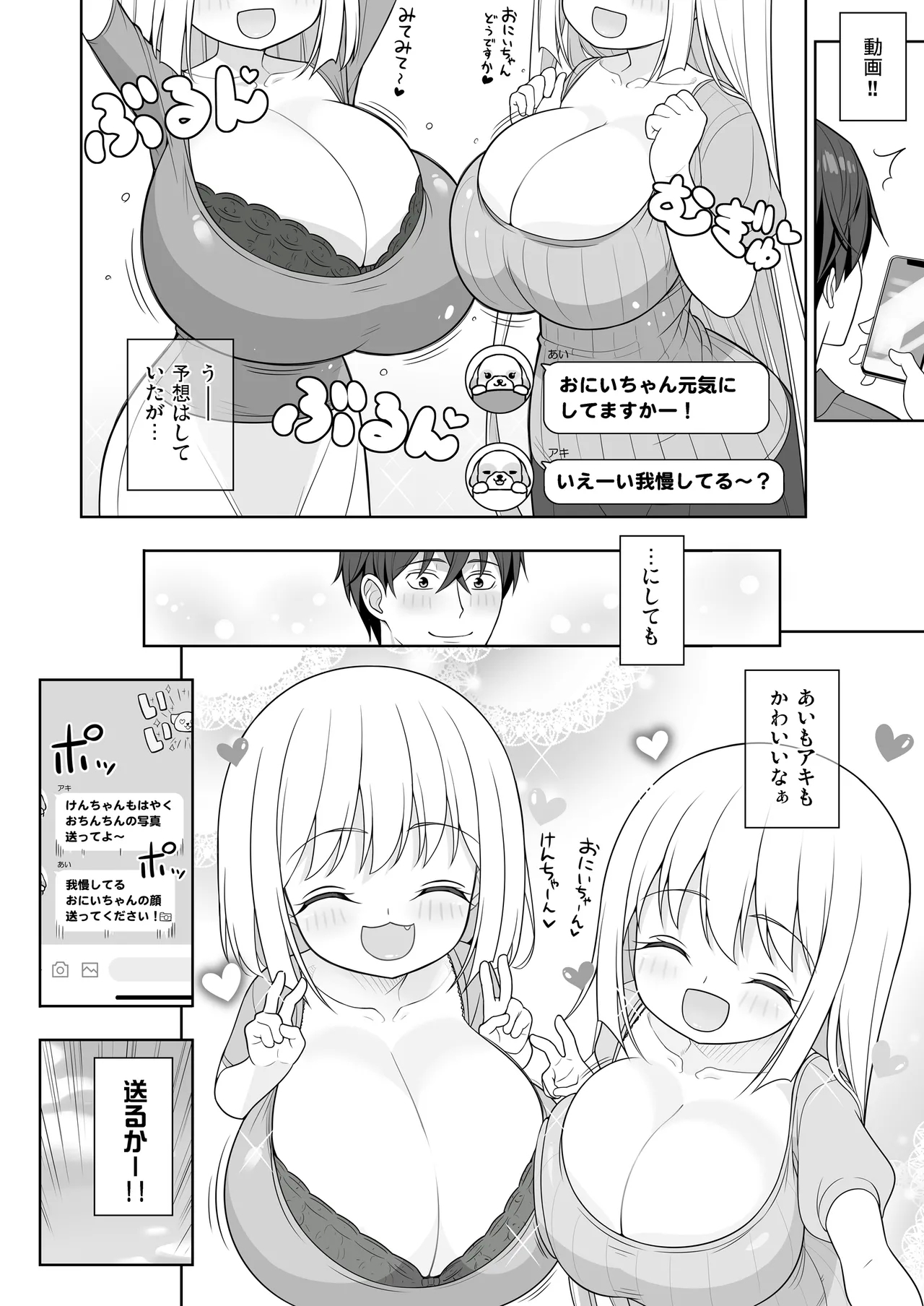 Dekitara Hasande Agemasu!ru 2 - Page 71