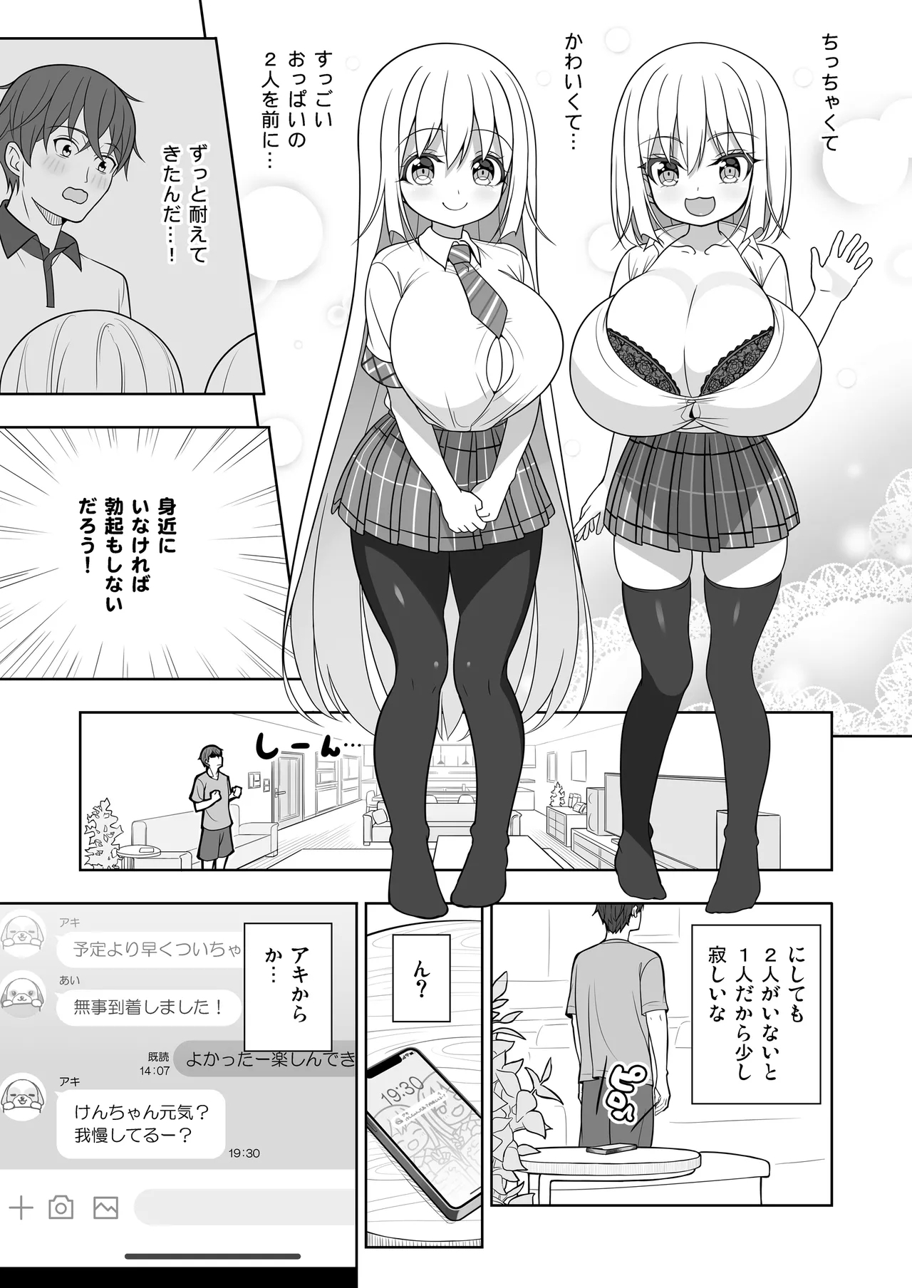 Dekitara Hasande Agemasu!ru 2 - Page 8