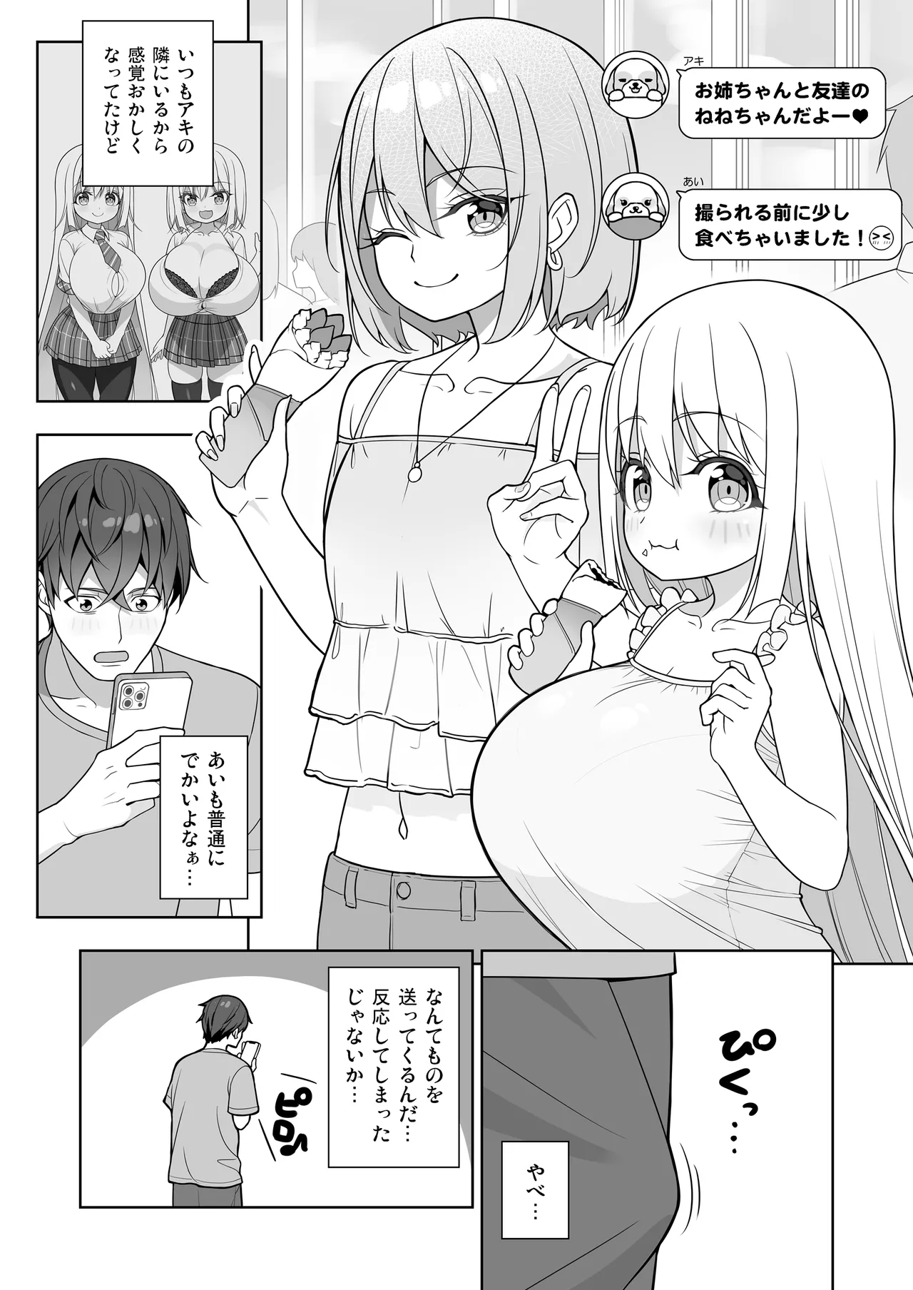 Dekitara Hasande Agemasu!ru 2 - Page 9