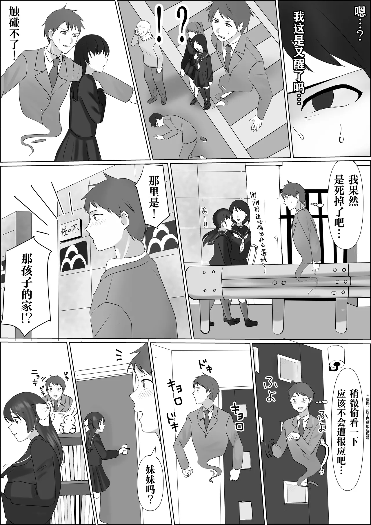 Hyoui shitara Are ga Haete kita node Imouto no Karada de Akogare no Ano Ko to Ecchi shichau! - Page 4