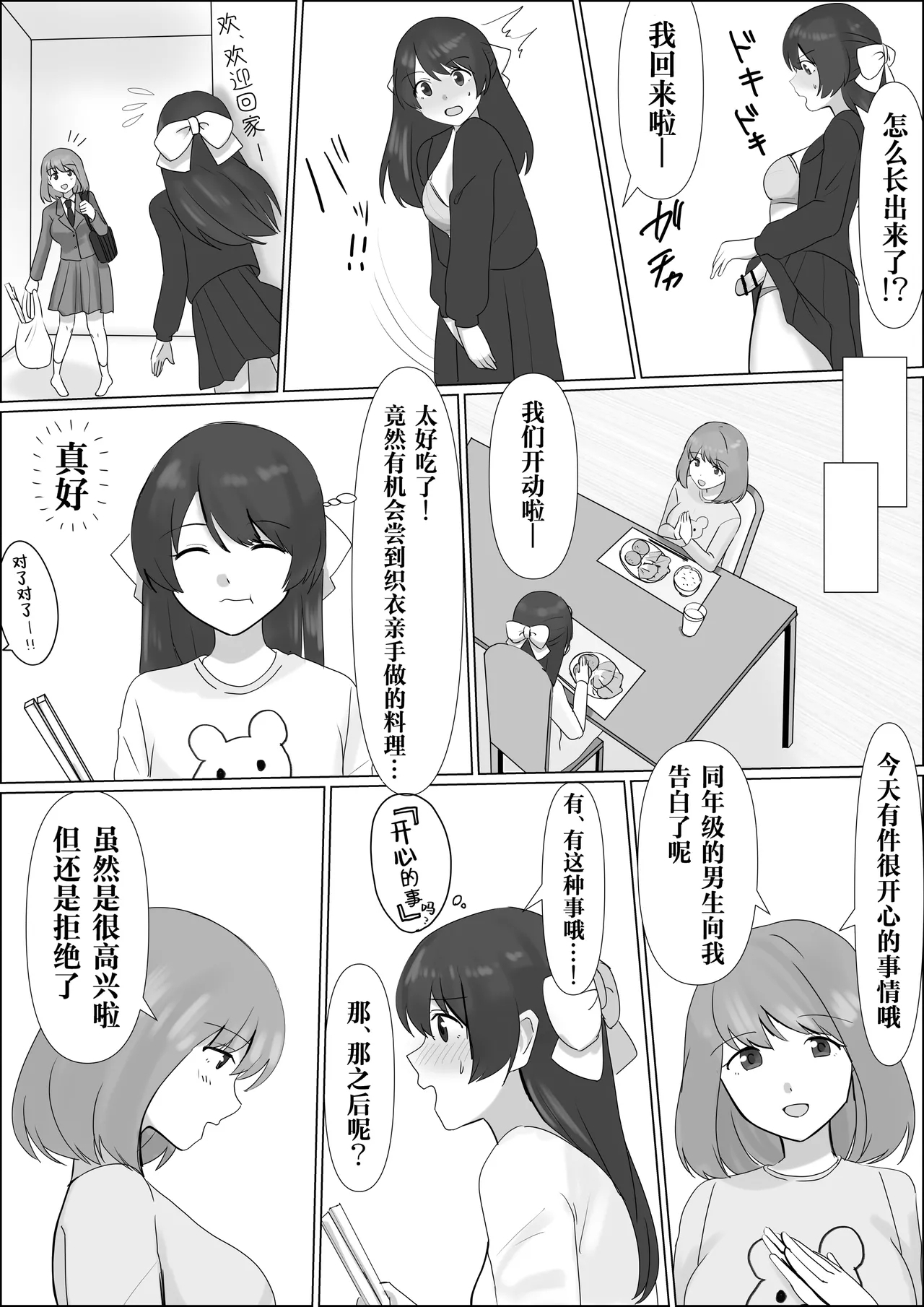 Hyoui shitara Are ga Haete kita node Imouto no Karada de Akogare no Ano Ko to Ecchi shichau! - Page 8