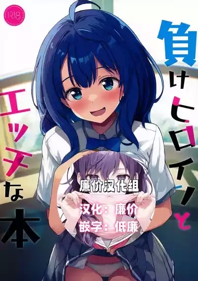 Make Heroine to Ecchi na Hon 1
