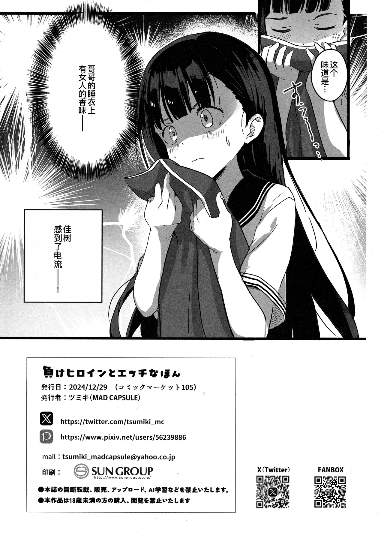 Make Heroine to Ecchi na Hon - Page 21