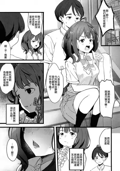 Make Heroine to Ecchi na Hon 4