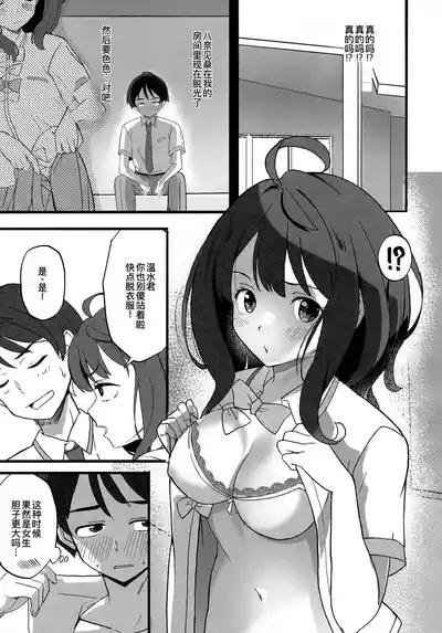 Make Heroine to Ecchi na Hon 6