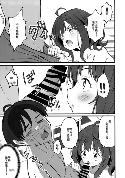Make Heroine to Ecchi na Hon 8