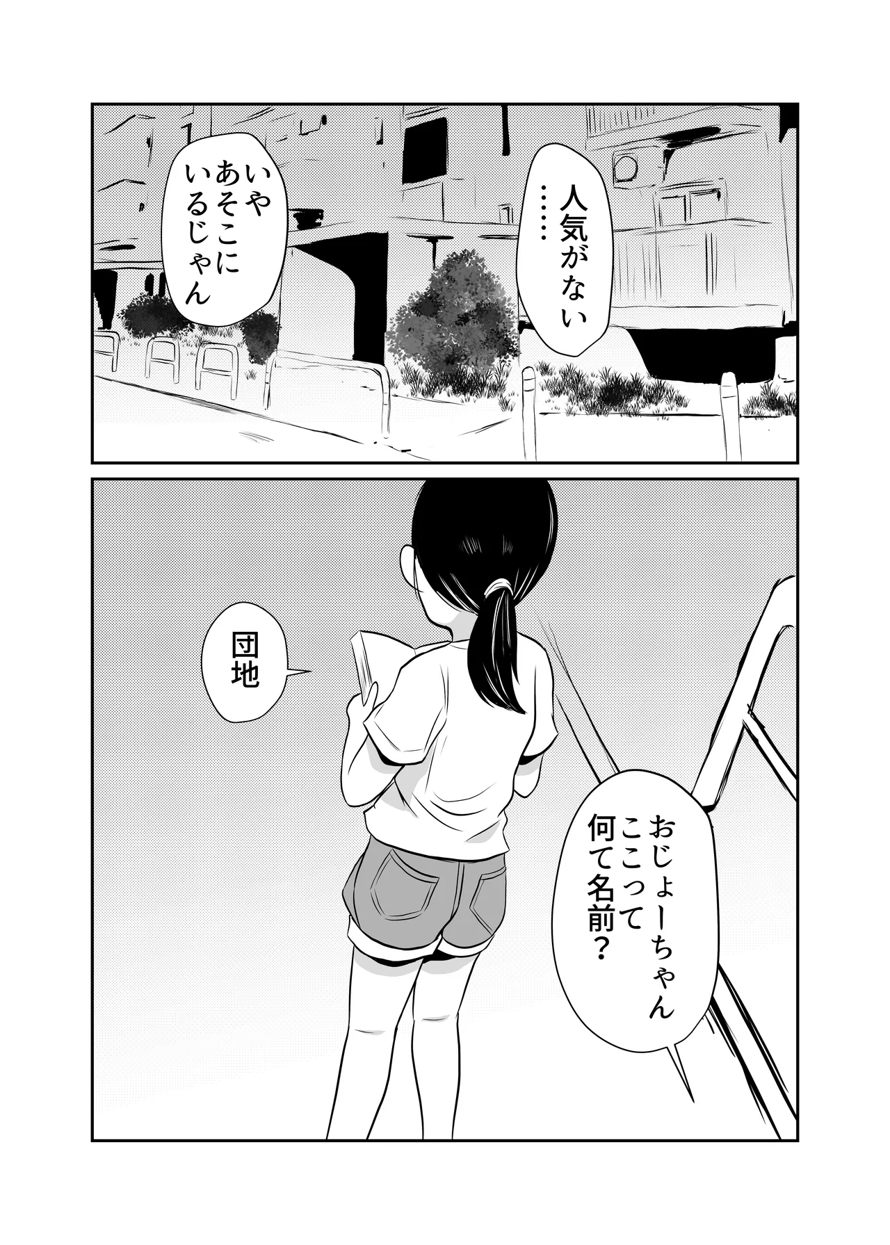 Mahoroba Danchi 09 - Page 3