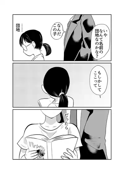 Mahoroba Danchi 09 4