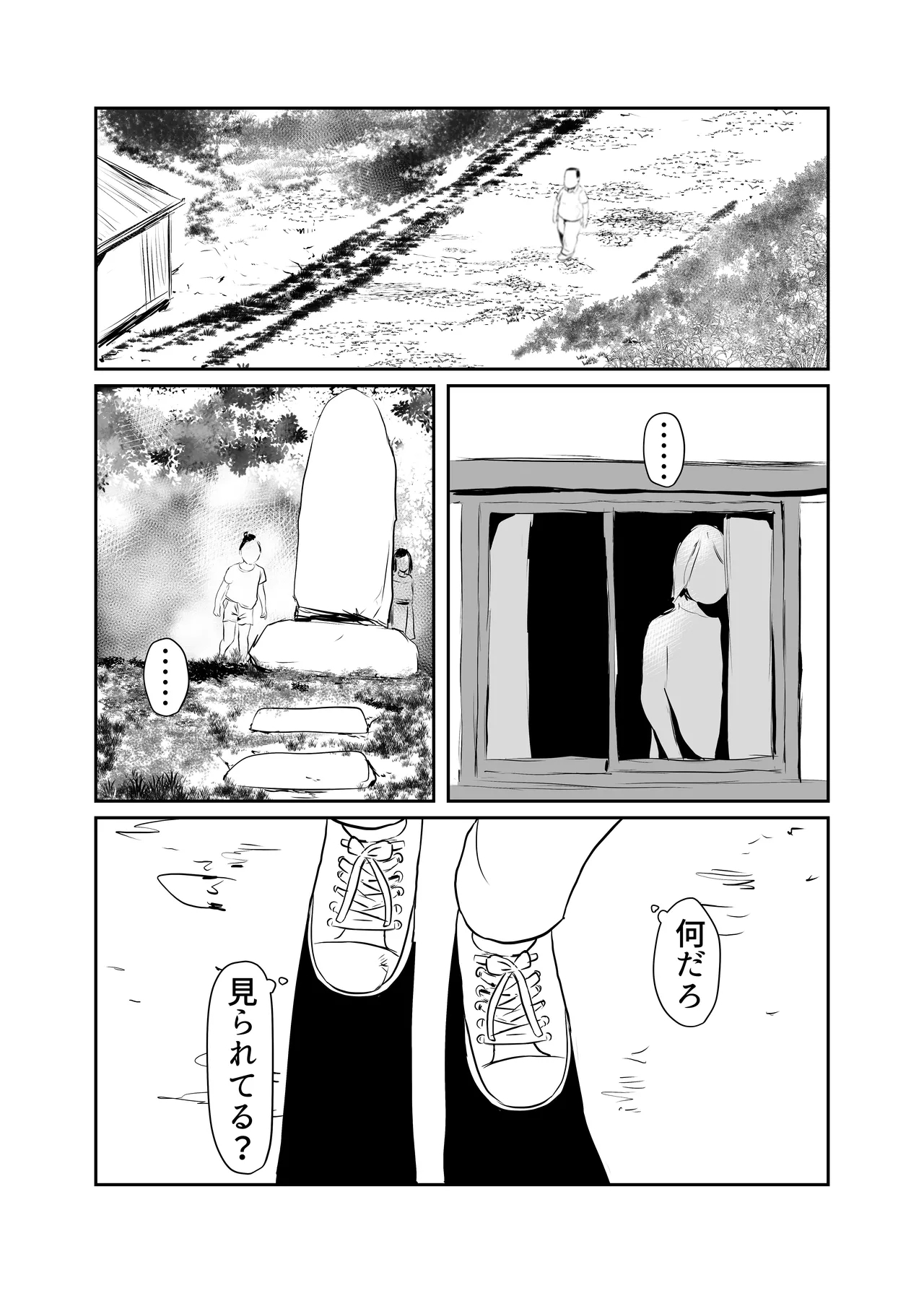Inshuusan - Page 16