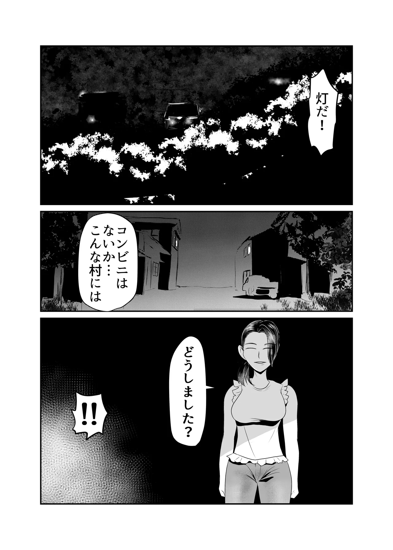 Inshuusan - Page 3