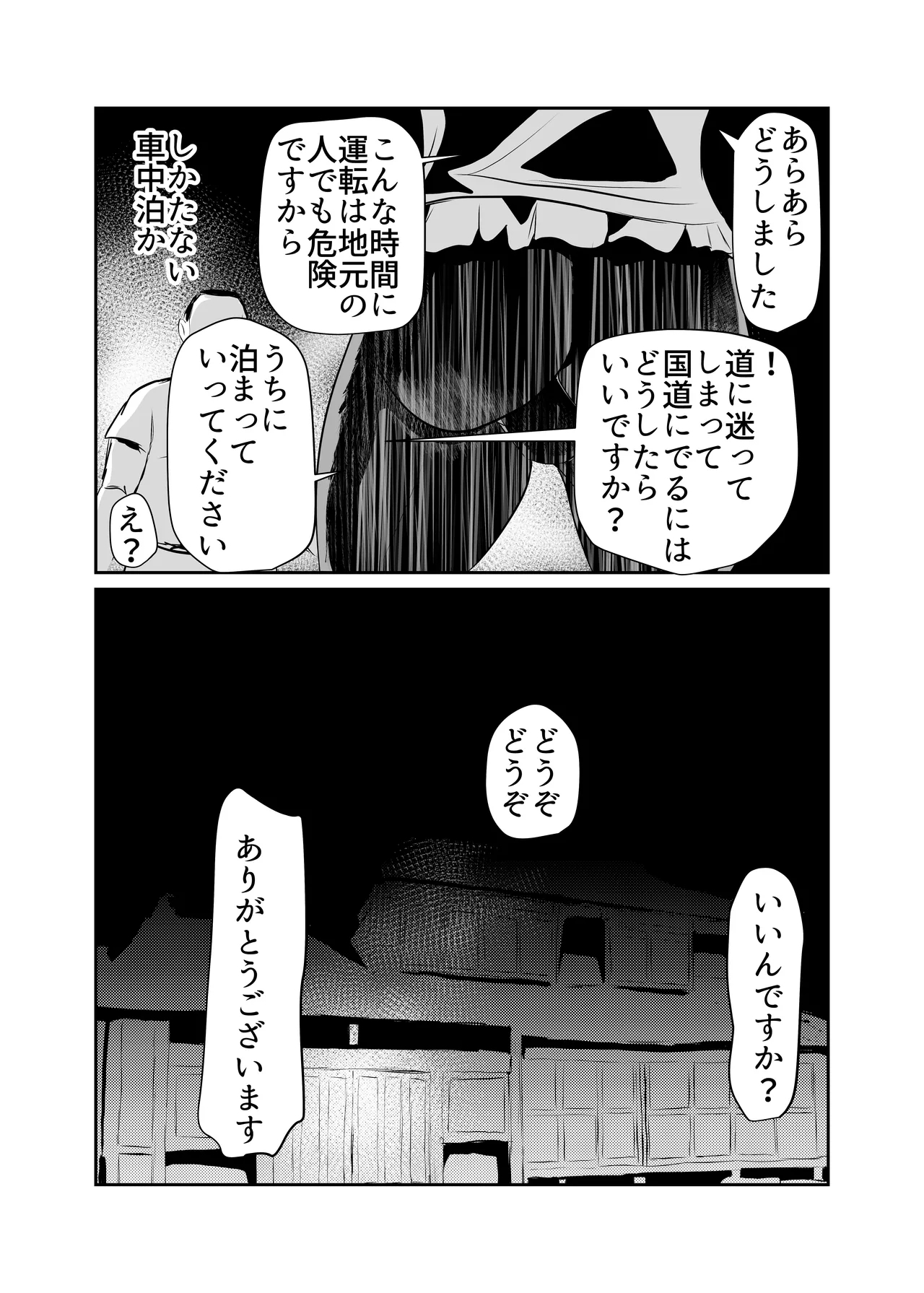 Inshuusan - Page 4