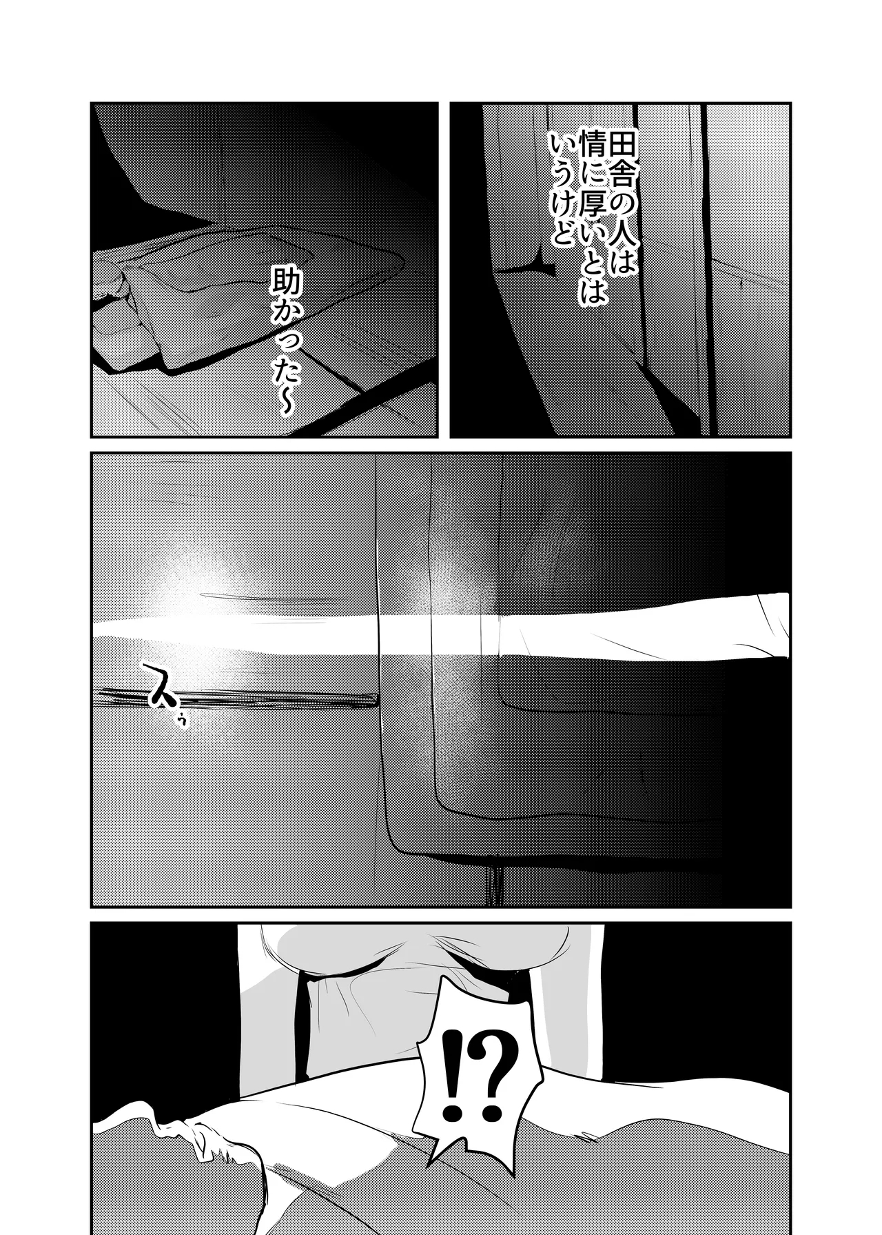 Inshuusan - Page 5
