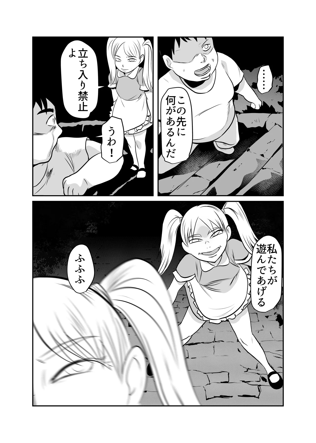 Inshuusan 02 - Page 11
