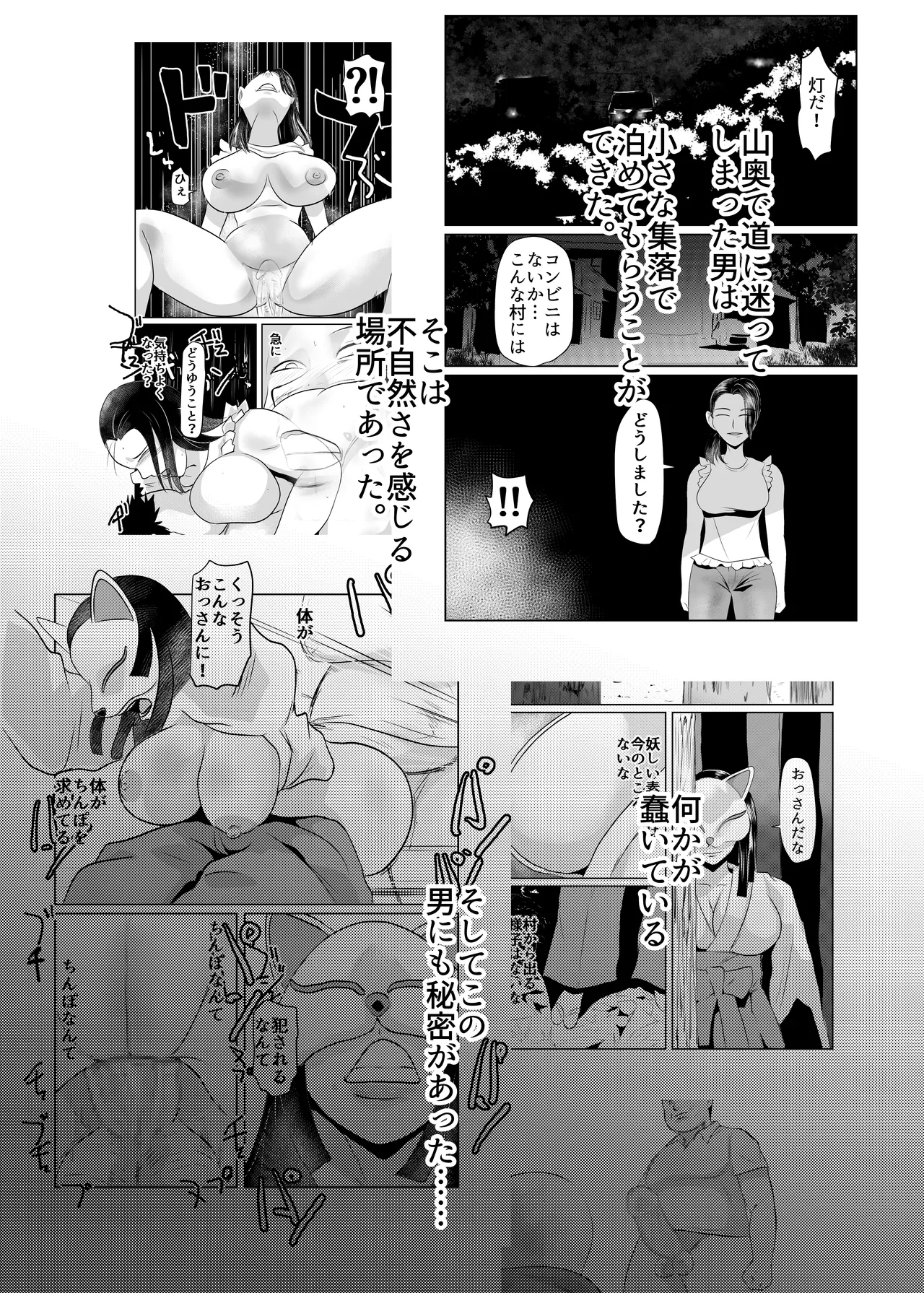 [ちくわ会 (ふゆつき)] 因習村対種付けおじさん02 - Hentaiaz.com - 2