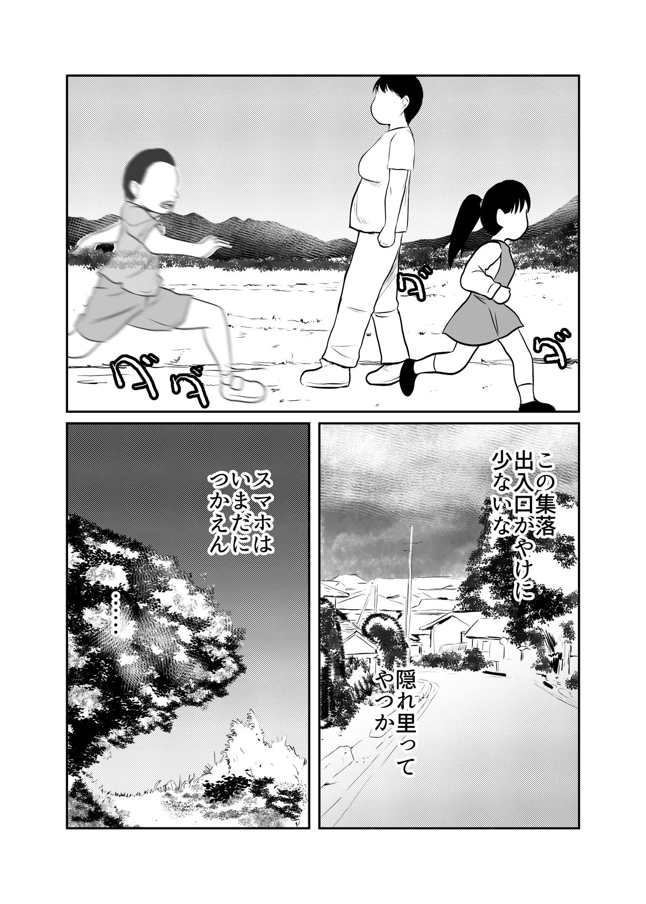 Inshuusan 02 - Page 7