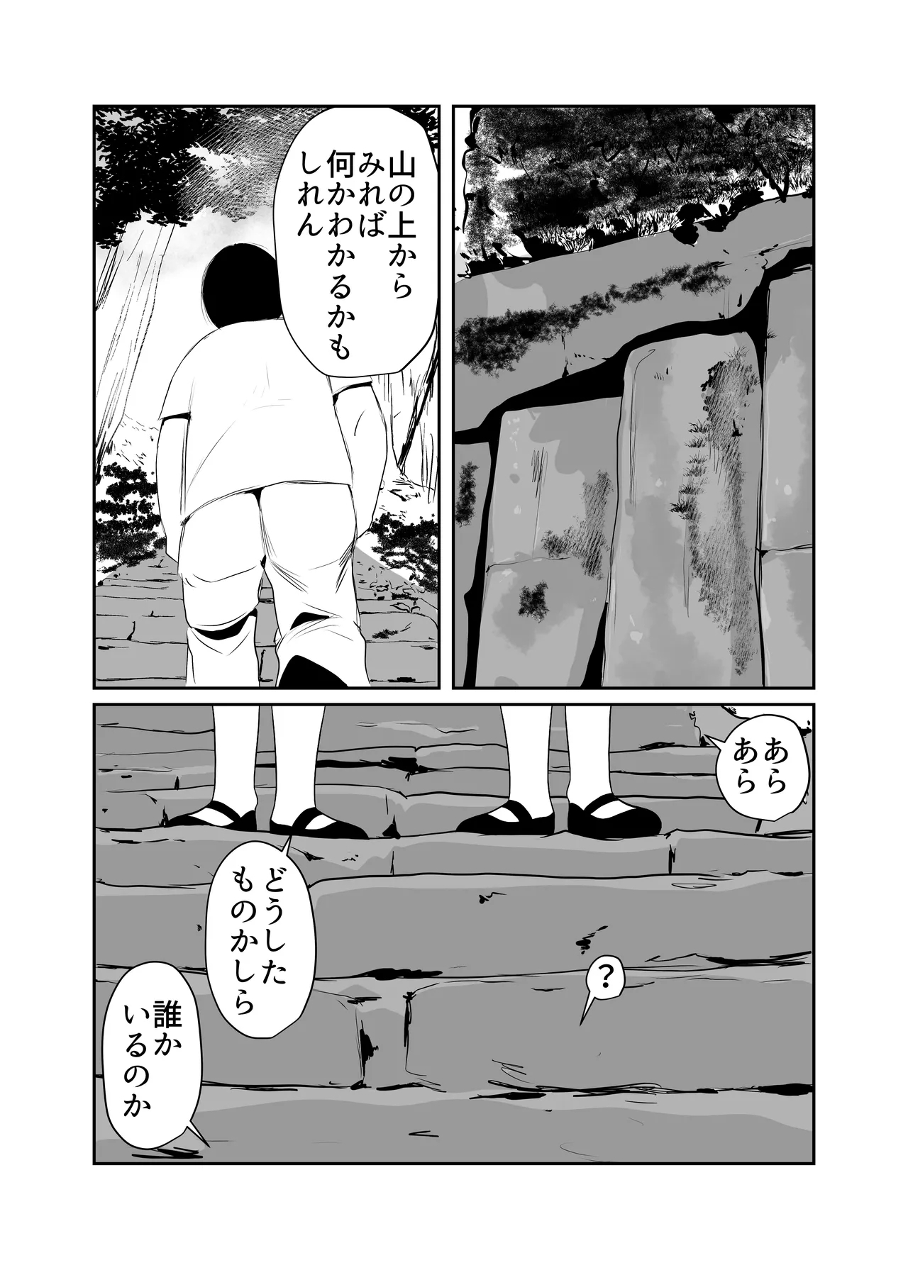 Inshuusan 02 - Page 9
