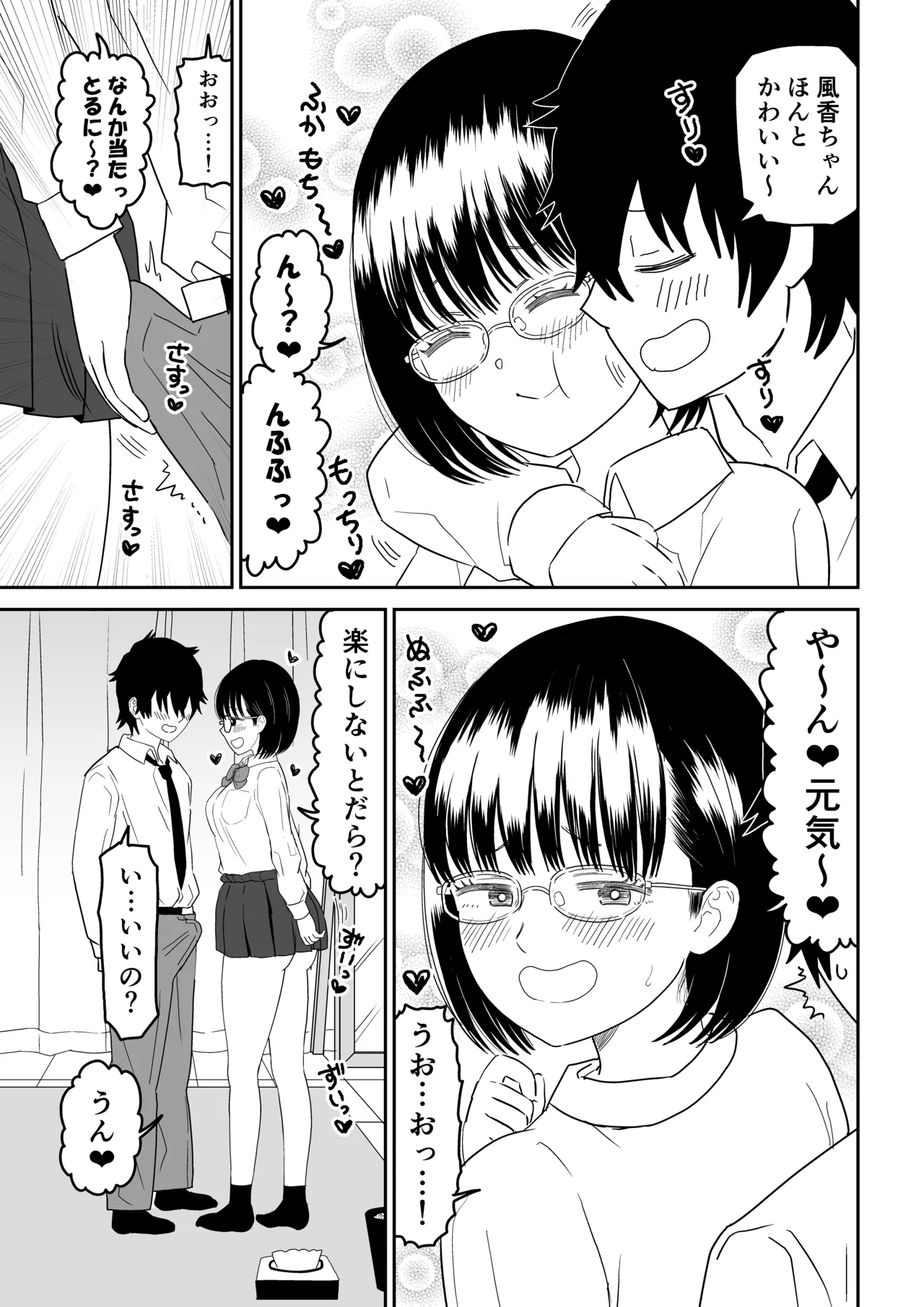 Kouhai Otaku Tomodachi JK ga Kawai Sugirumon de! 2 18