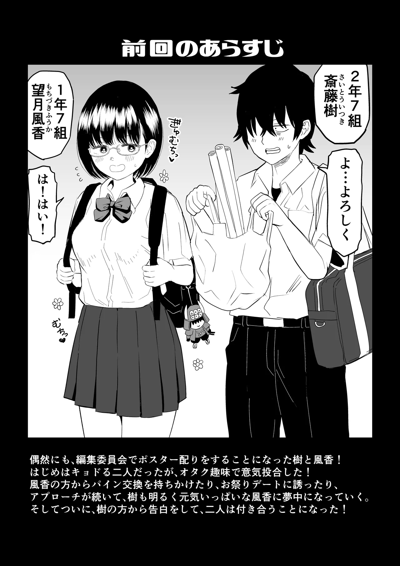 Kouhai Otaku Tomodachi JK ga Kawai Sugirumon de! 2 1