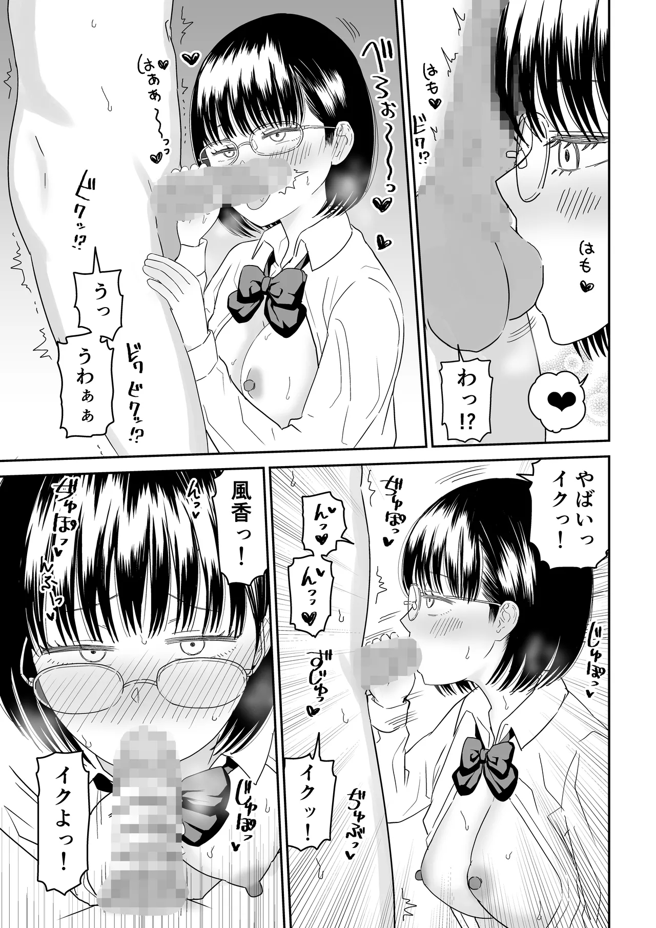 Kouhai Otaku Tomodachi JK ga Kawai Sugirumon de! 2 22