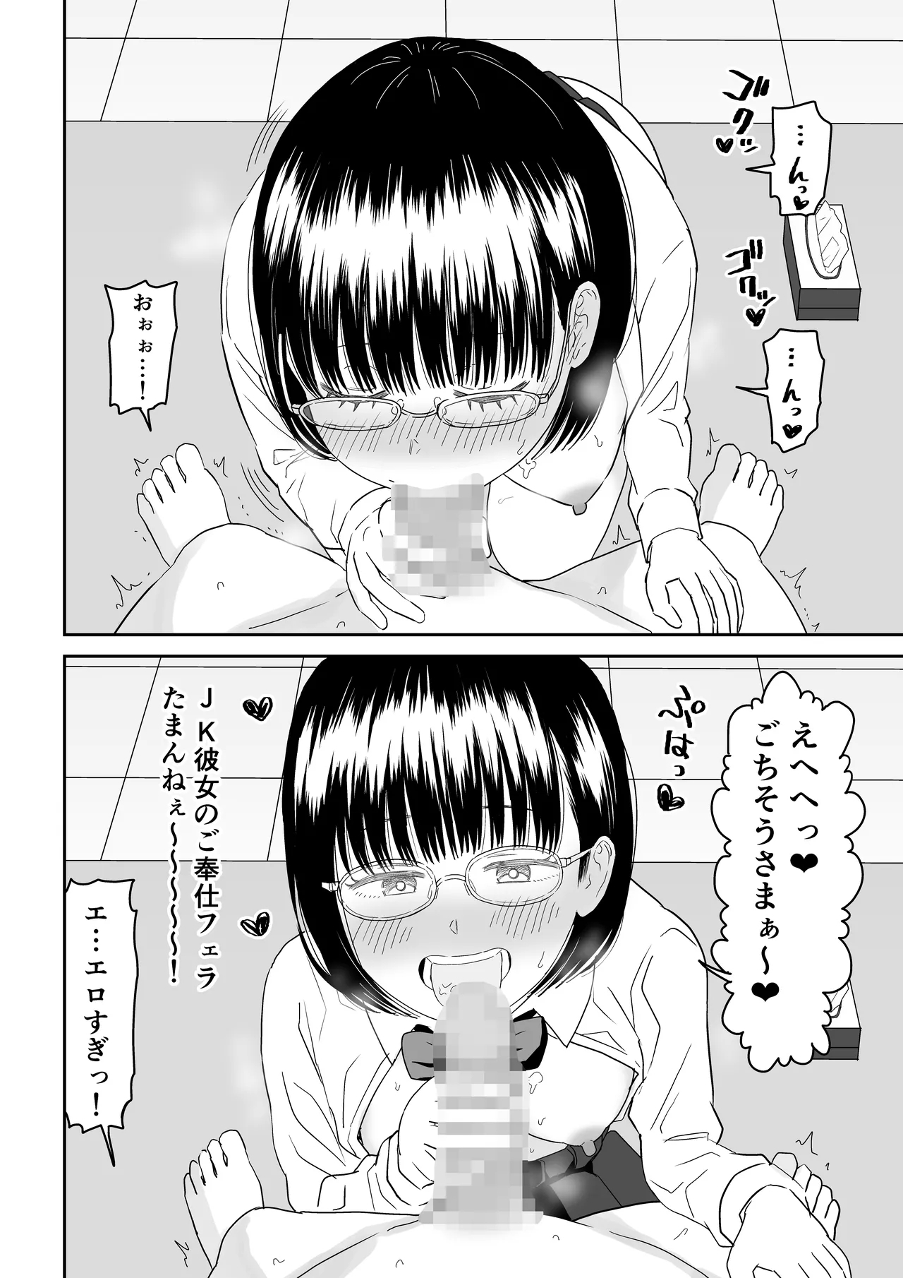 Kouhai Otaku Tomodachi JK ga Kawai Sugirumon de! 2 25