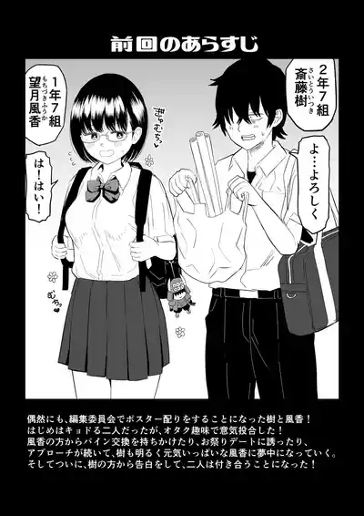 Kouhai Otaku Tomodachi JK ga Kawai Sugirumon de! 2 2