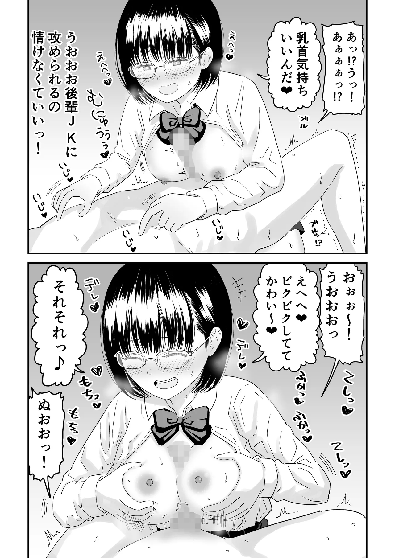 Kouhai Otaku Tomodachi JK ga Kawai Sugirumon de! 2 38