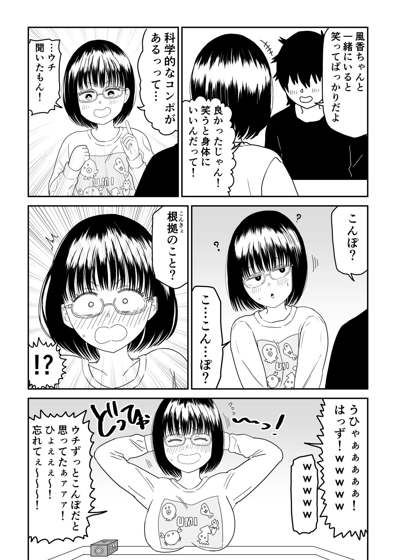 Kouhai Otaku Tomodachi JK ga Kawai Sugirumon de! 2 60