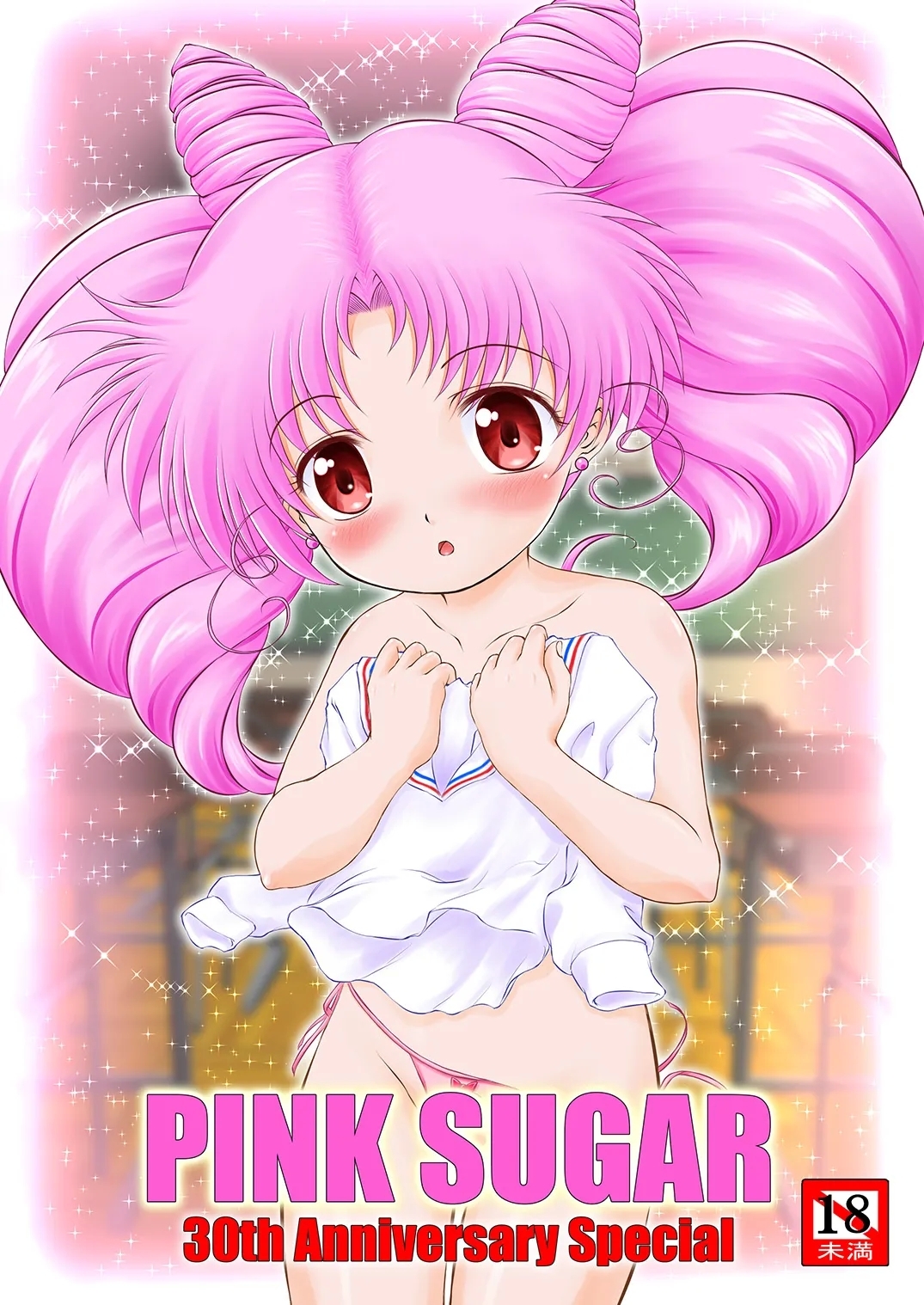 [COUNTER ATTACK (逆襲武士)] PINK SUGAR 30th Anniversary Special (セーラームーン) [DL版] - Hentaiaz.com - 1