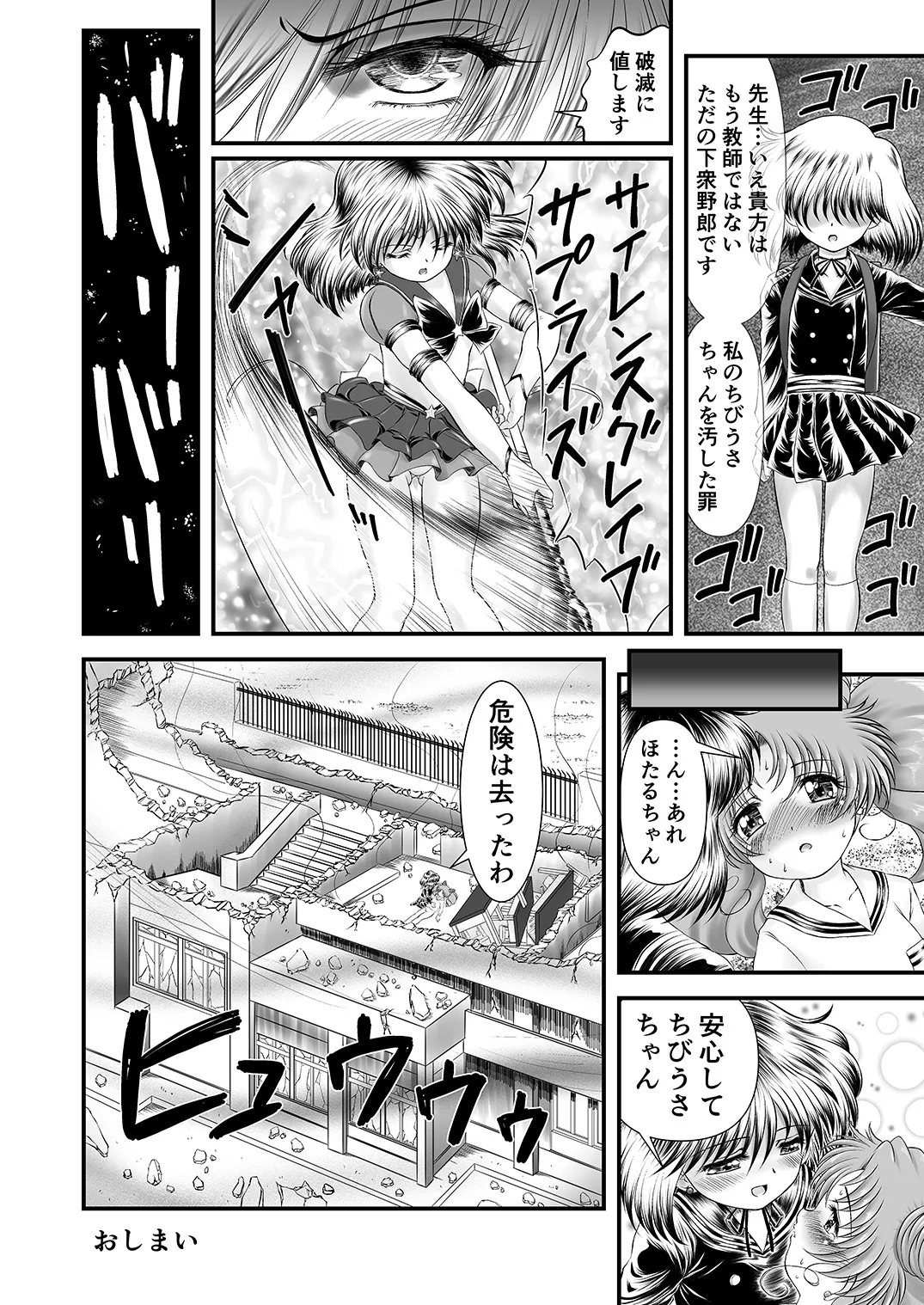 PINK SUGAR 30th Anniversary Special - Page 15