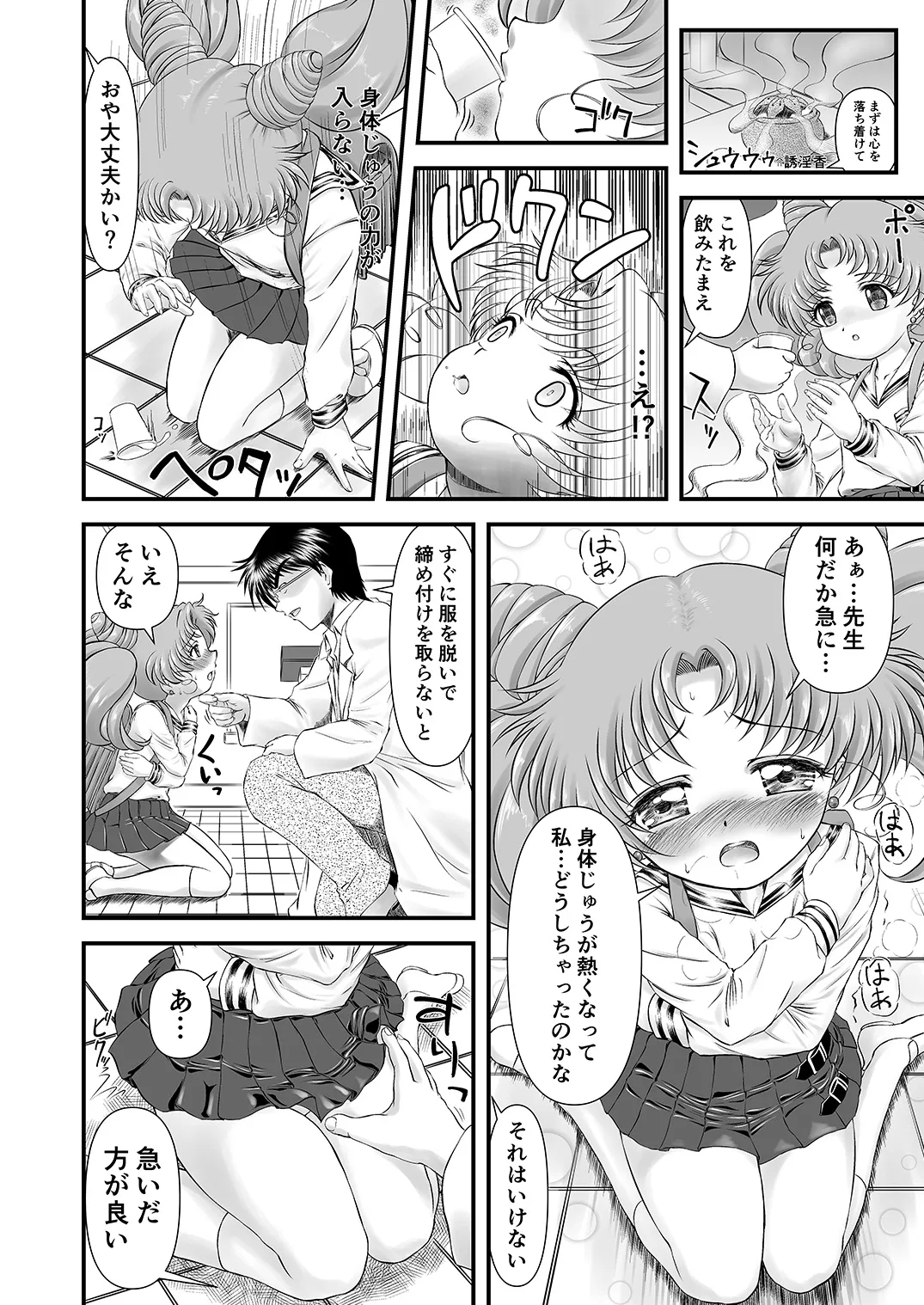 [COUNTER ATTACK (逆襲武士)] PINK SUGAR 30th Anniversary Special (セーラームーン) [DL版] - Hentaiaz.com - 3