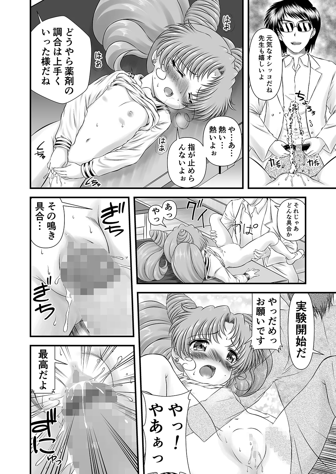 PINK SUGAR 30th Anniversary Special - Page 7