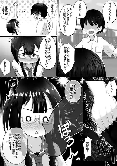 Kogara na Onnanoko ga Kyokin no Senpai to Otuskiai Suru Tame ni Shintai-chuu no Ana de Gohoushi Suru Ohanashi 3