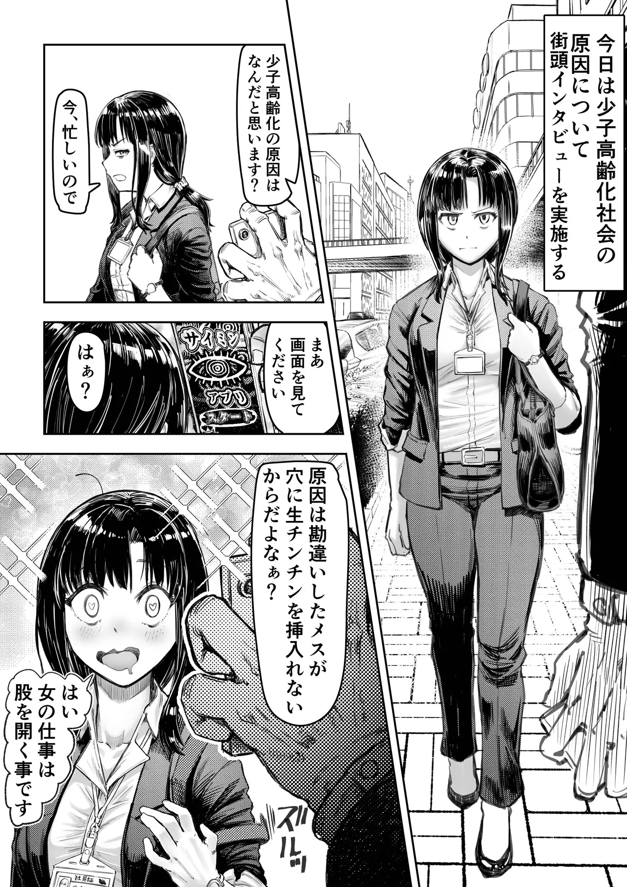 Shoushi Koureika Taisaku Suru Saimin Oji-san ss - Page 3