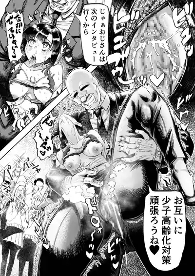 Shoushi Koureika Taisaku Suru Saimin Oji-san ss 6