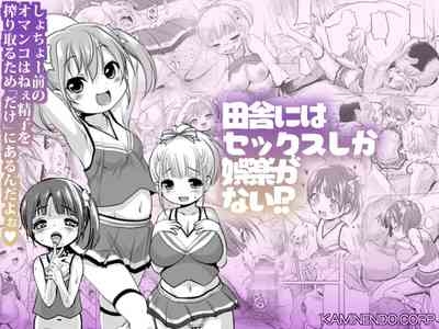 Inaka ni wa Sex shika Goraku ga Nai!? 1