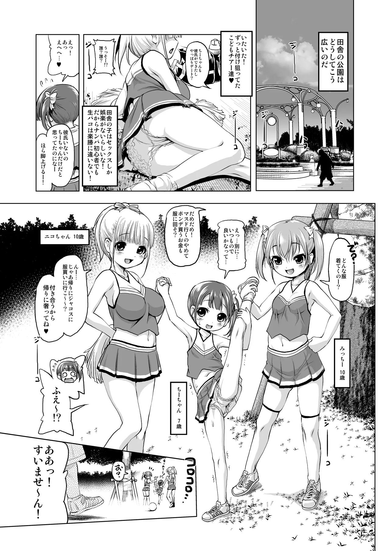 Inaka ni wa Sex shika Goraku ga Nai!? - Page 2